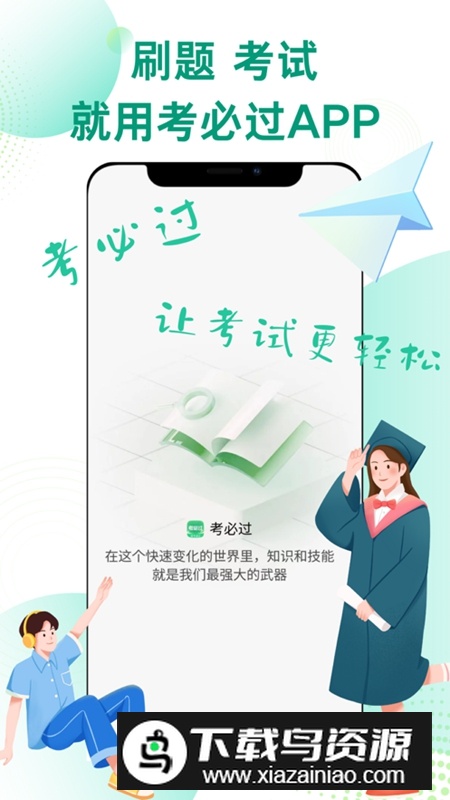 考必过APP官方最新版截图5