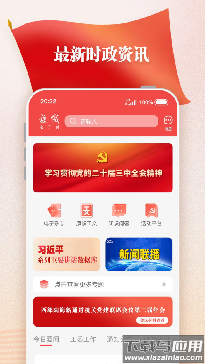 旗帜app安卓版