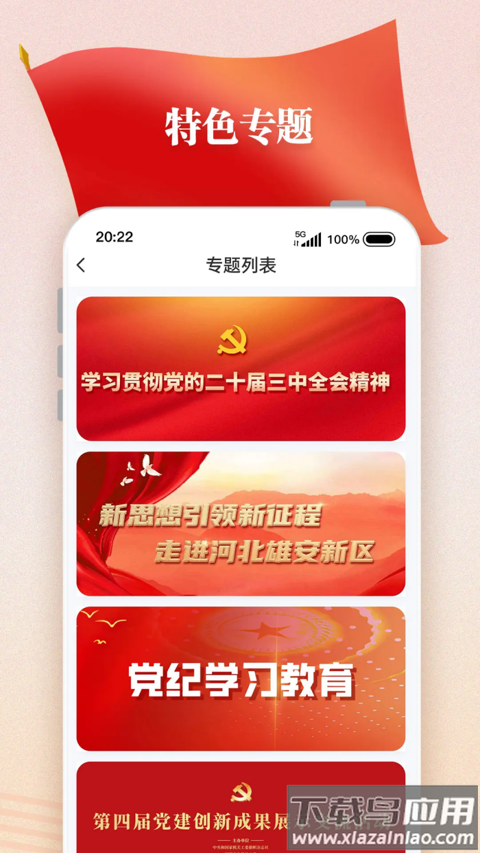 旗帜app安卓版截图2