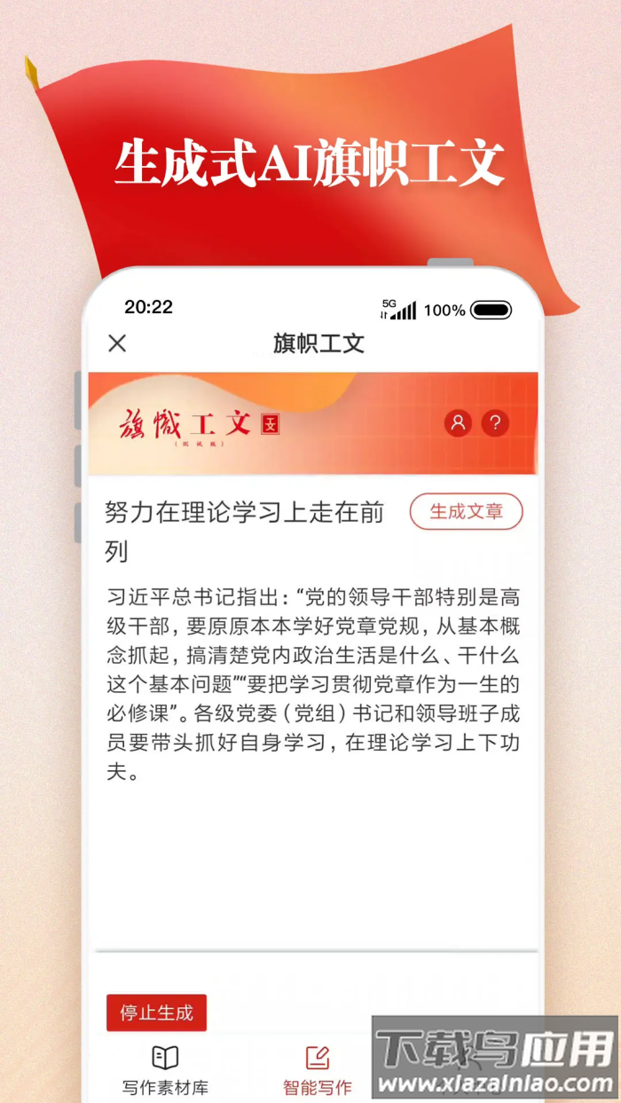 旗帜app安卓版截图3