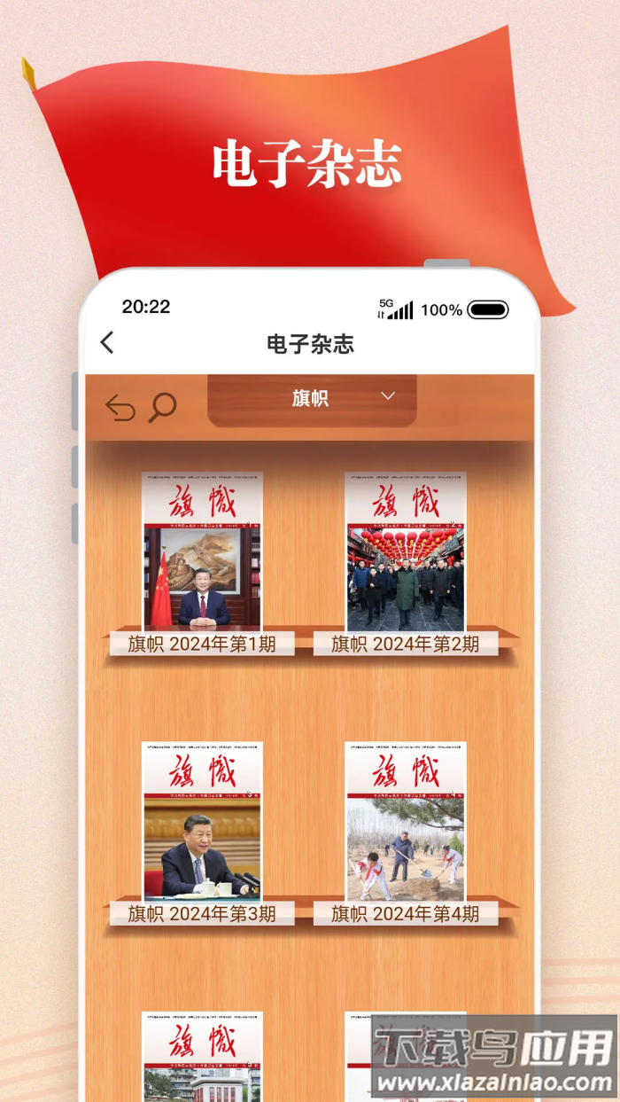 旗帜app安卓版截图4
