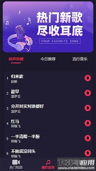 畅听云音乐软件截图2