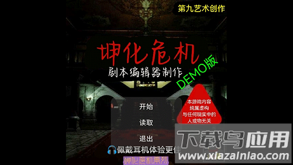 坤化危机DEMO游戏下载截图2