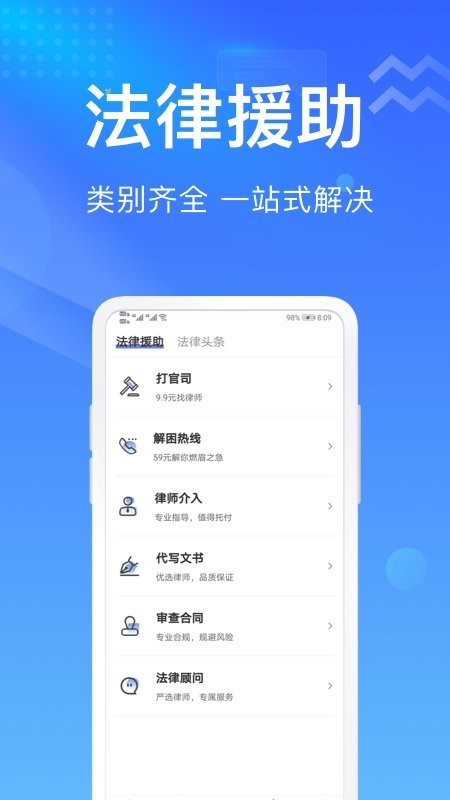 想问律师app下载