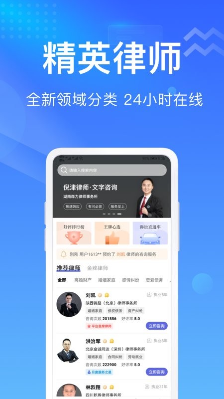 想问律师客户端截图1