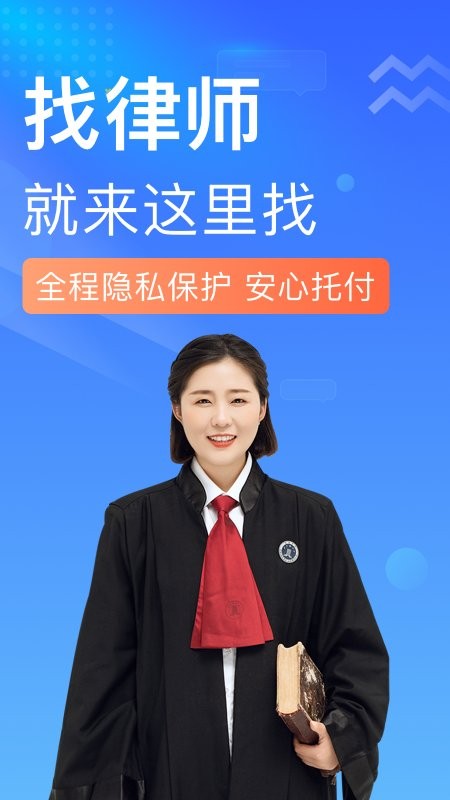 想问律师客户端截图2