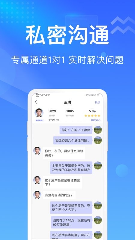 想问律师客户端截图3