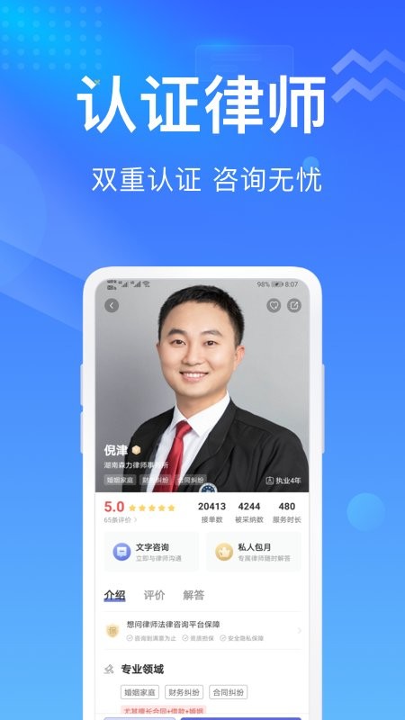 想问律师客户端截图4