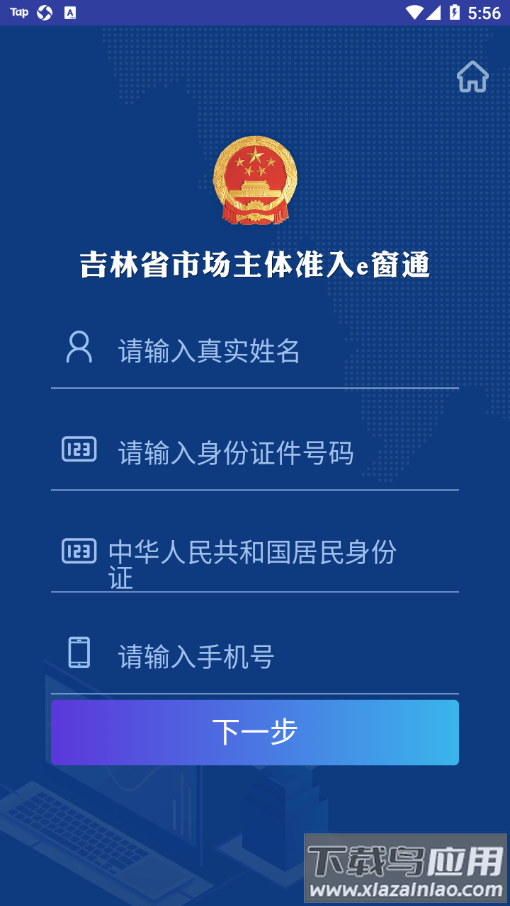 吉林e窗通app下载官方截图1