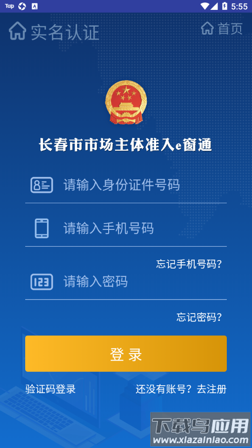 吉林e窗通app下载官方截图2