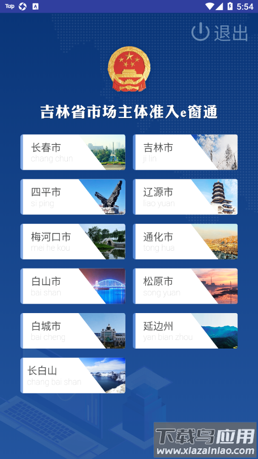吉林e窗通app下载官方截图3