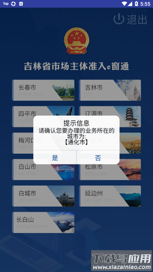 吉林e窗通app下载官方截图4