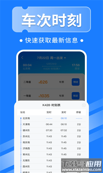 高铁票实时查询手机版截图1