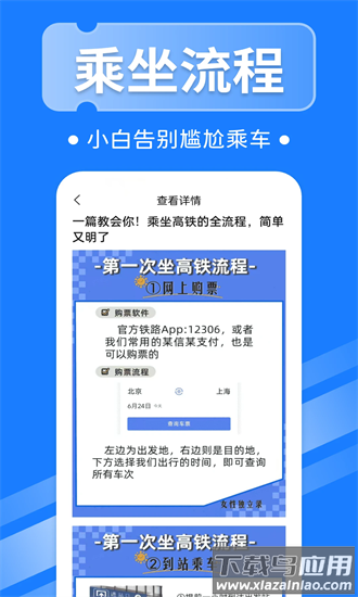 高铁票实时查询手机版截图3