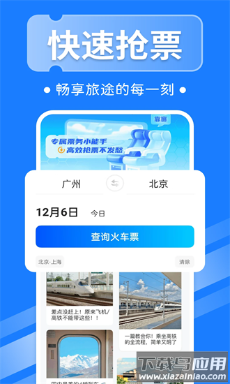 高铁票实时查询手机版截图4