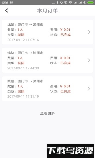 速的司机手机客户端截图2