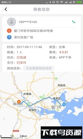 速的司机手机客户端截图3