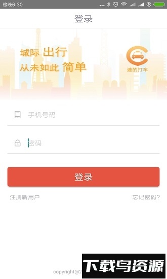 速的司机手机客户端截图4