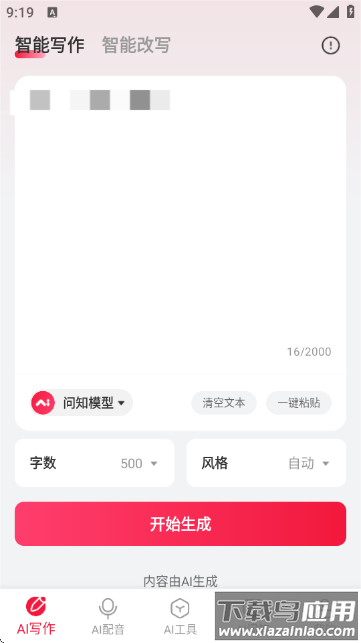 西瓜写作app下载