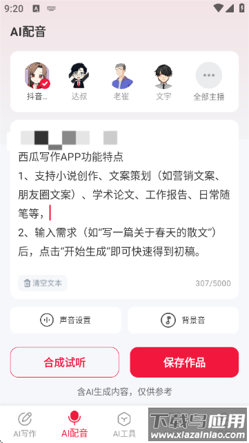 西瓜写作app下载