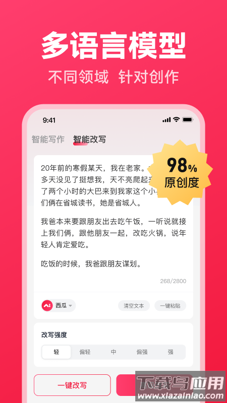 西瓜写作app下载截图1