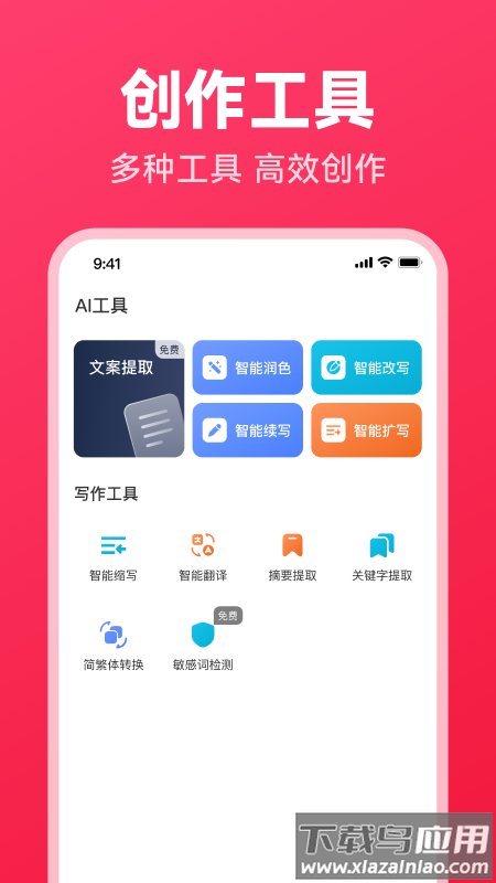 西瓜写作app下载截图3