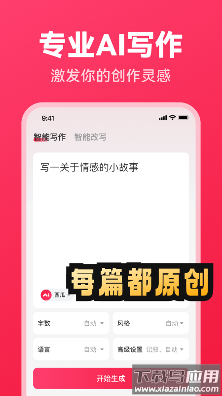 西瓜写作app下载截图5