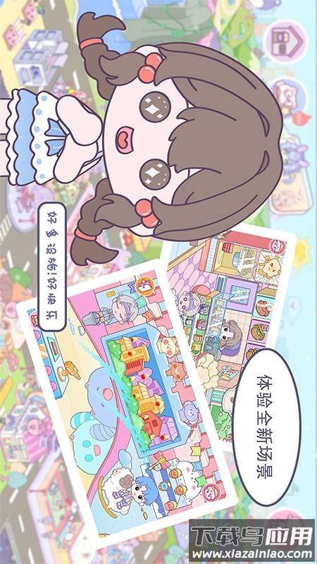 优娜小镇世界游戏截图1