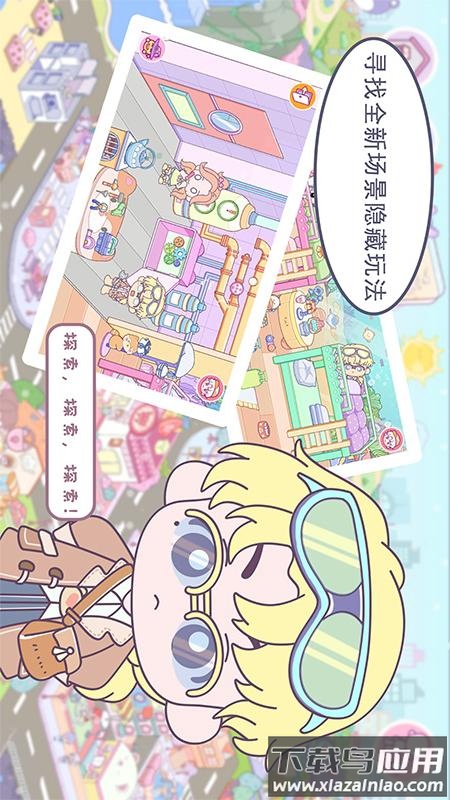 优娜小镇世界游戏截图2