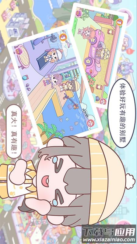 优娜小镇世界游戏截图4