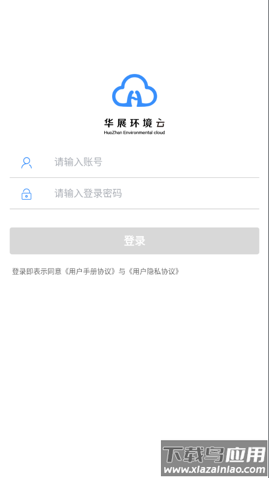 华展环境云app下载安装截图3
