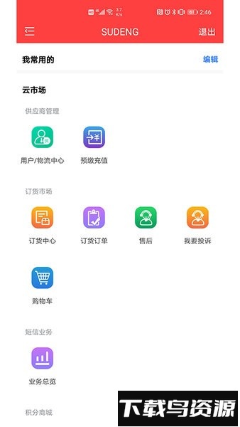 速登云手机版截图1