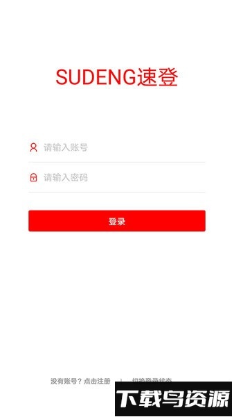 速登云手机版截图2