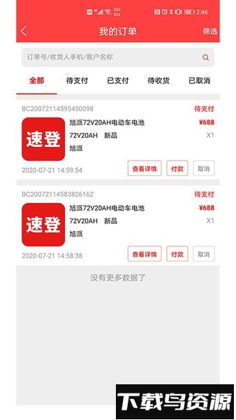 速登云手机版截图3