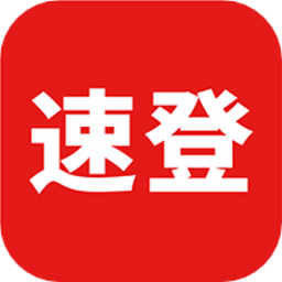 速登云手机版