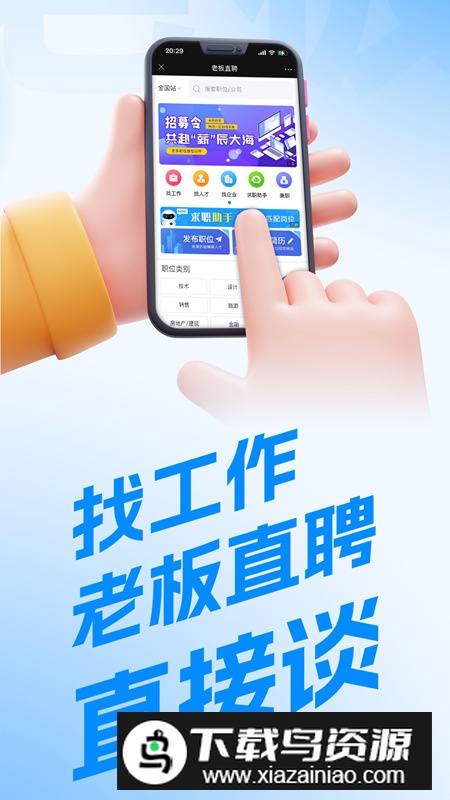老板直聘app最新版