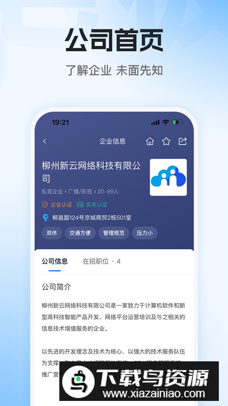 老板直聘app最新版截图4