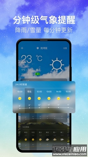 即时天气预报官方版下载安装截图1