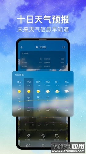 即时天气预报官方版下载安装截图2