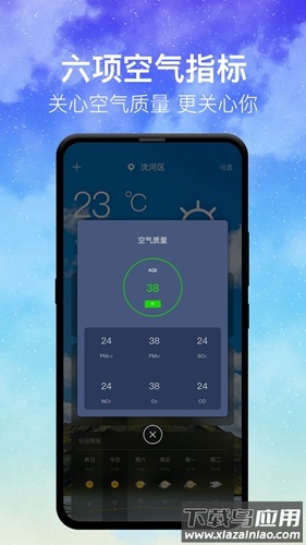即时天气预报官方版下载安装截图3