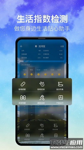 即时天气预报官方版下载安装截图4