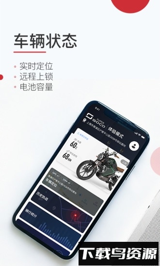 速珂电动车截图1