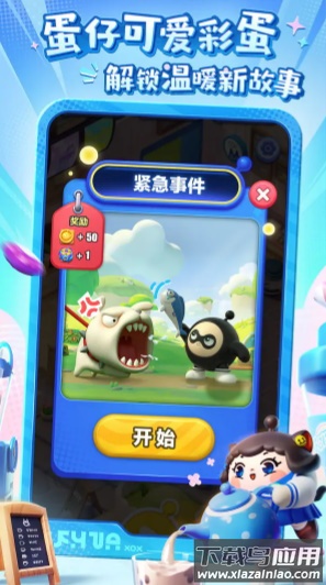 蛋仔滑滑测试服