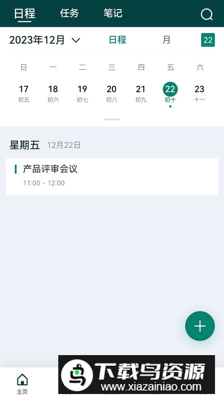 翼飞app免费版2025截图1