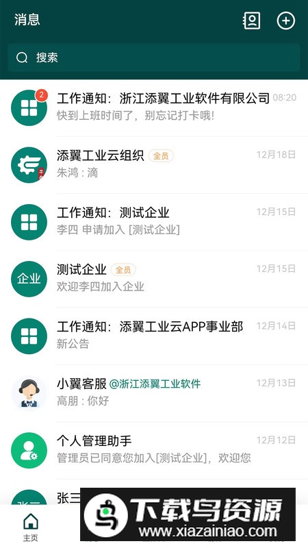 翼飞app免费版2025截图4