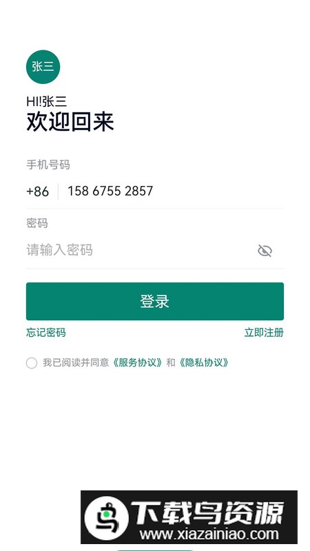 翼飞app免费版2025截图5