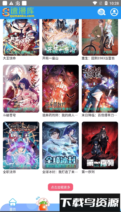 速漫库最新版本下载