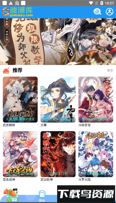 速漫库最新版本截图1