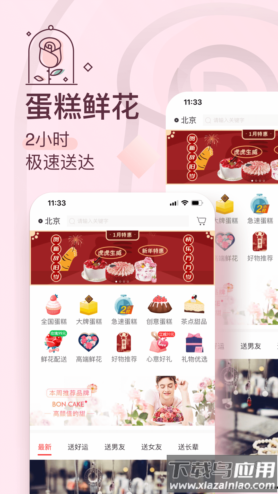 生日管家官方版截图2