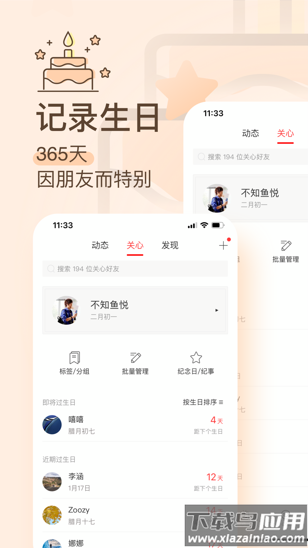 生日管家官方版截图4